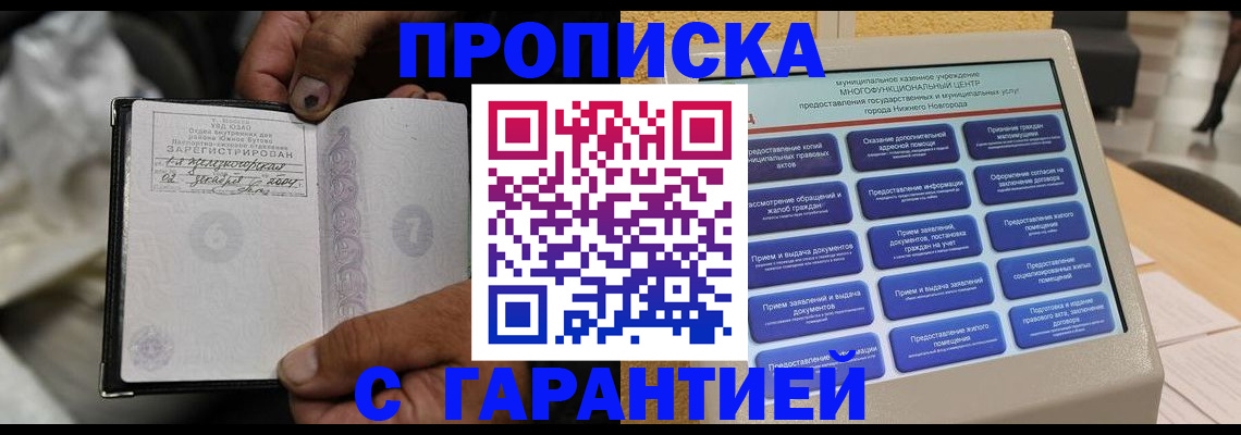 временная регистрация недорого в Закаменске