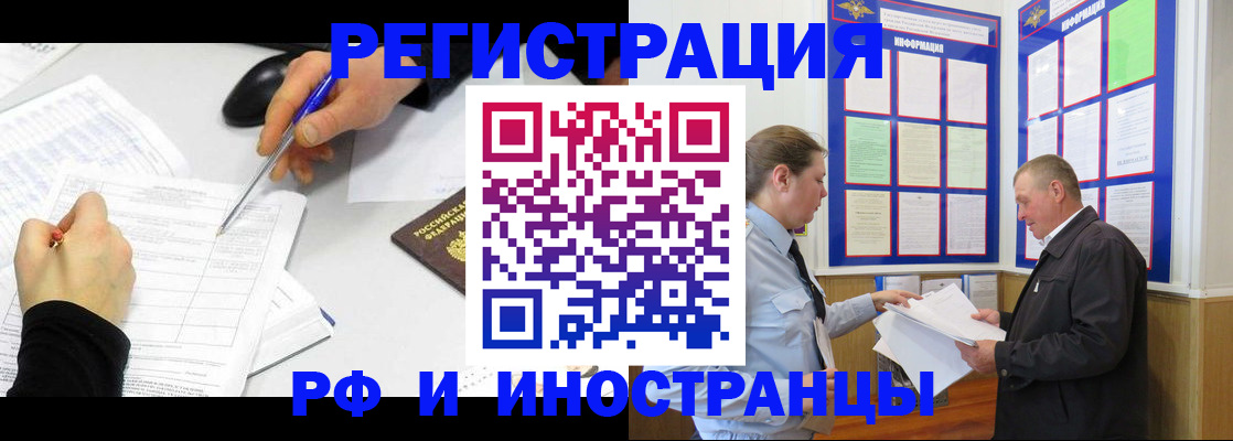 временная регистрация купить в Закаменске