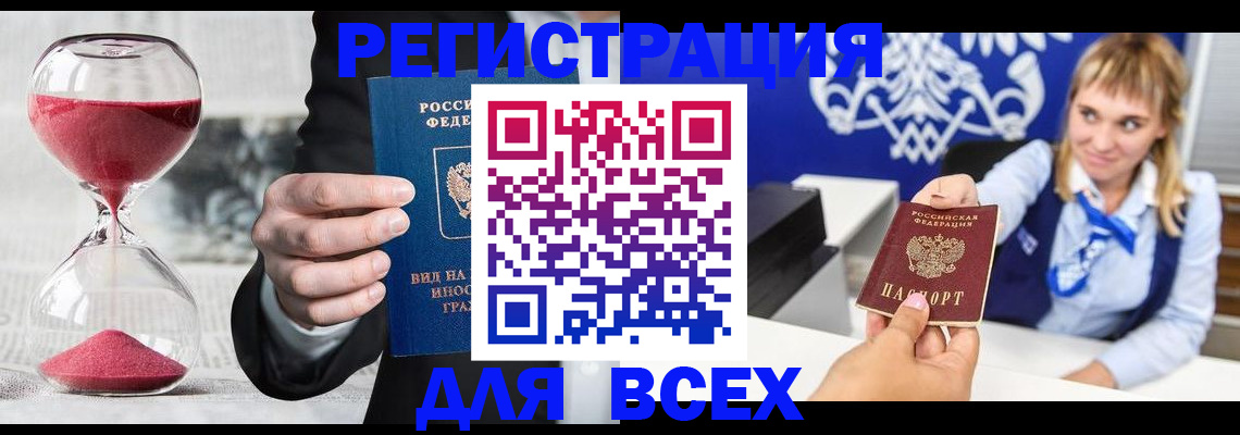 прописка штамп в Закаменске