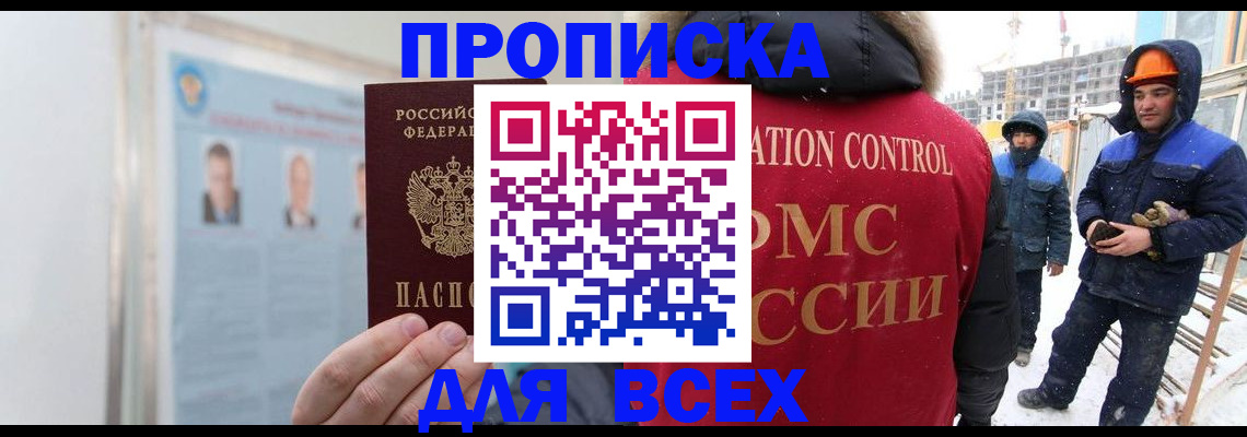 временная регистрация адрес в Закаменске