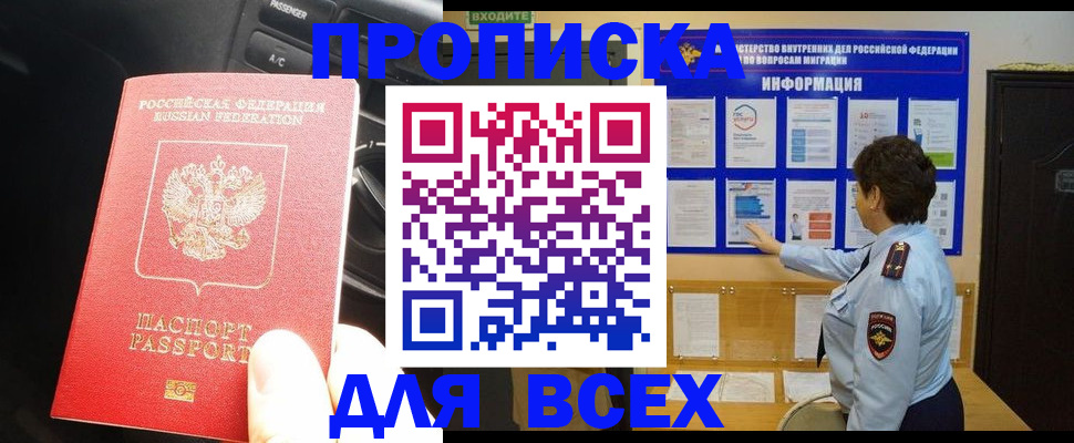 прописка для школы в Закаменске