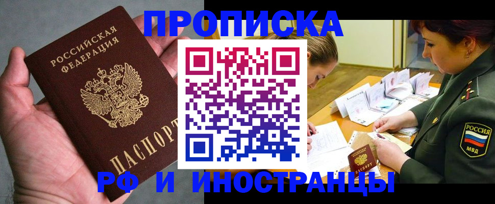 временная регистрация для школы в Закаменске