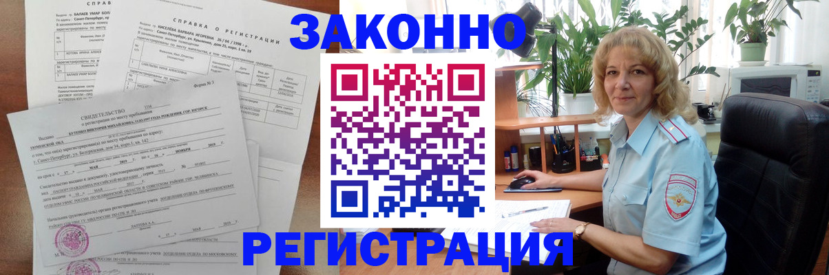 где прописаться в Закаменске