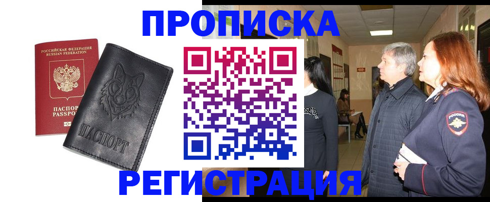 временная регистрация для всех в Закаменске