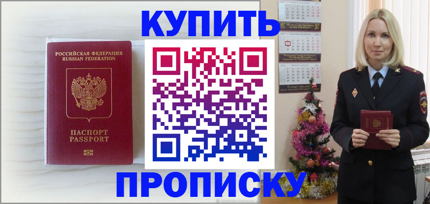 временная регистрация недорого в Закаменске