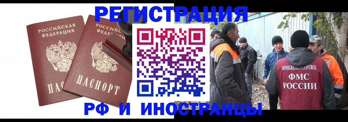 миграционный учет в Закаменске